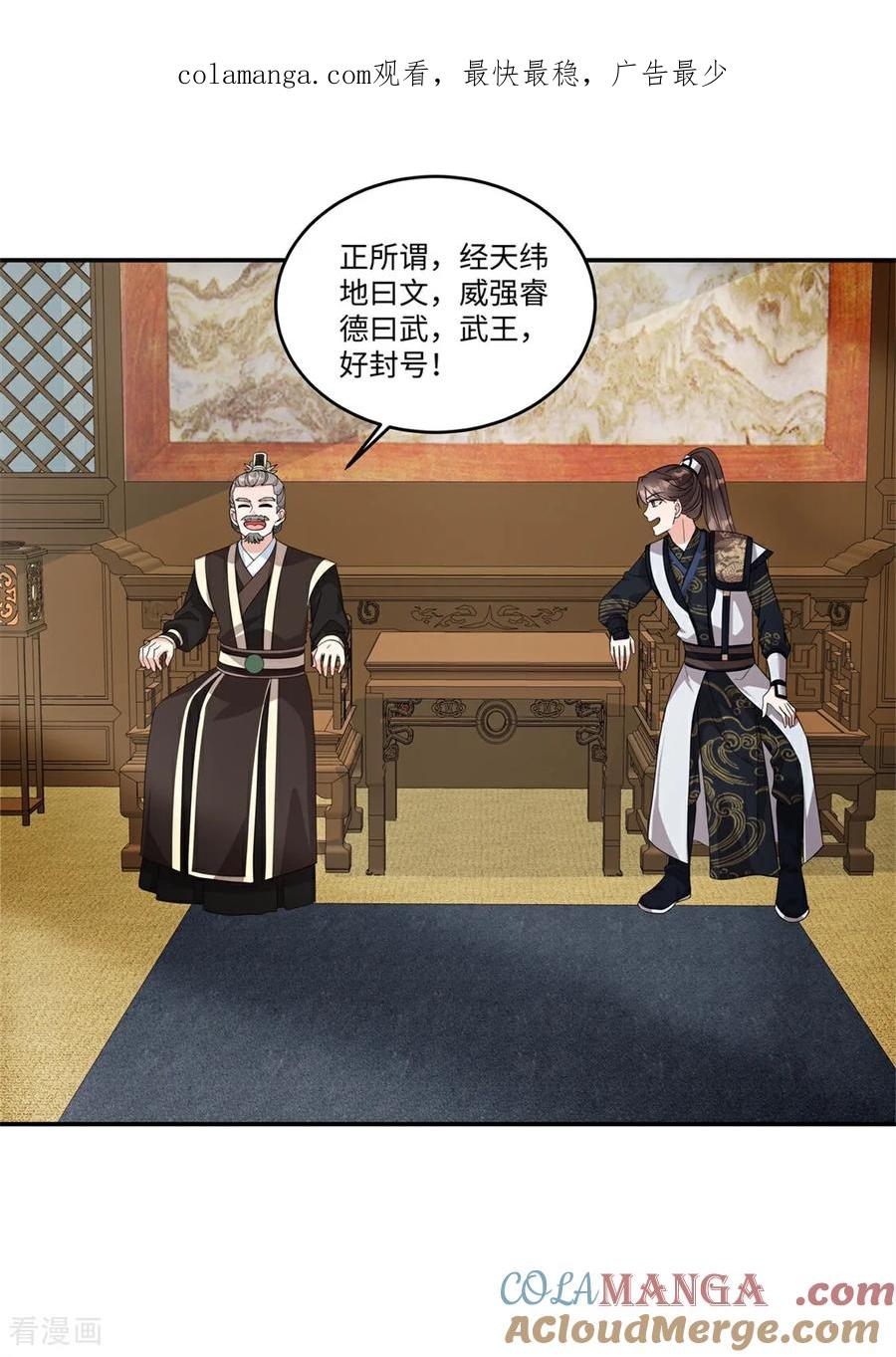 第93话依依小心！-反派大腿我抱定了-阿柯文化（第1张）