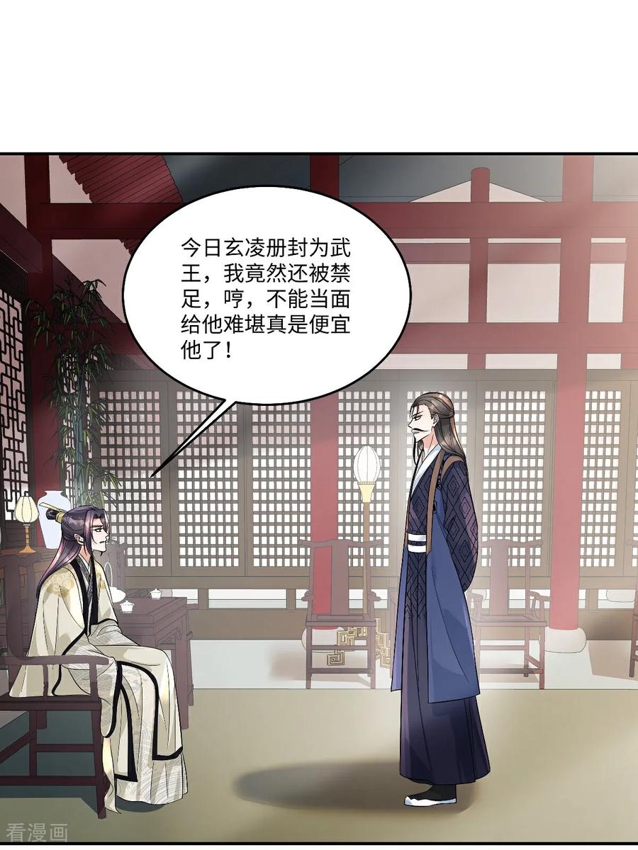 第94话有本事随便我来！-反派大腿我抱定了-阿柯文化（第4张）