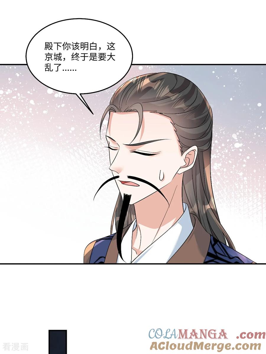 第94话有本事随便我来！-反派大腿我抱定了-阿柯文化（第5张）