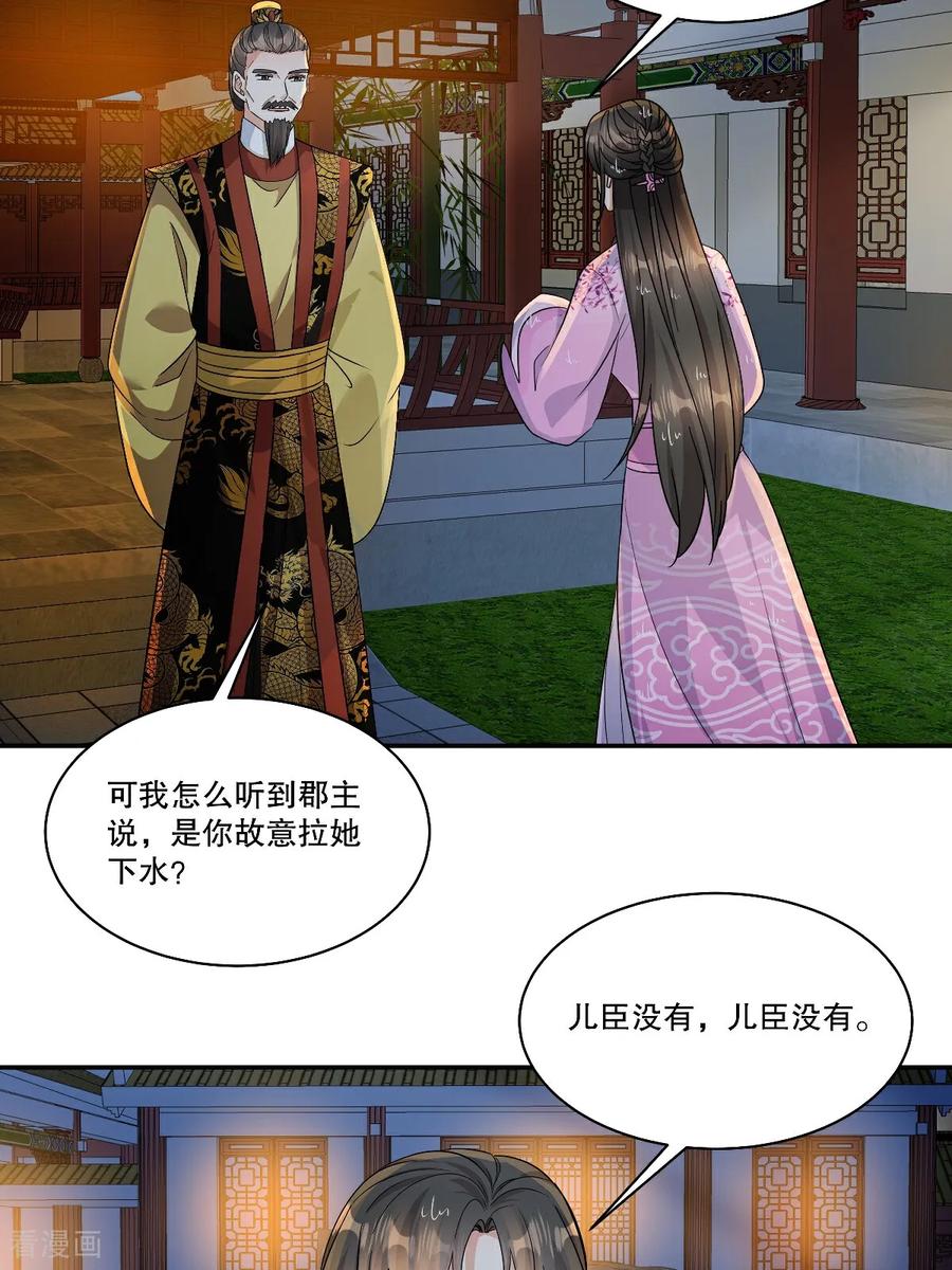 第95话父皇……我……我！-反派大腿我抱定了-阿柯文化（第4张）