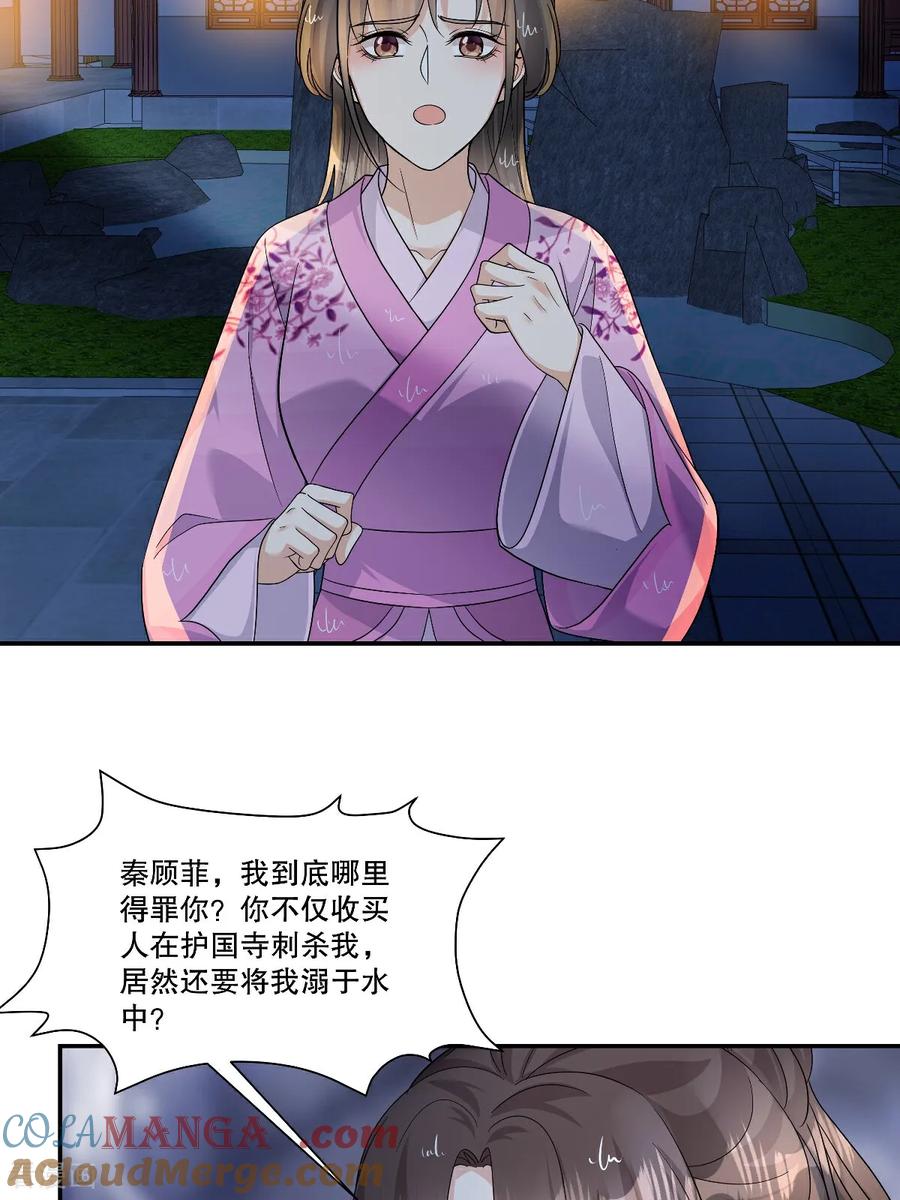 第95话父皇……我……我！-反派大腿我抱定了-阿柯文化（第5张）