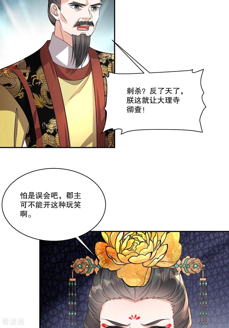 第95话父皇……我……我！-反派大腿我抱定了-阿柯文化（第8张）