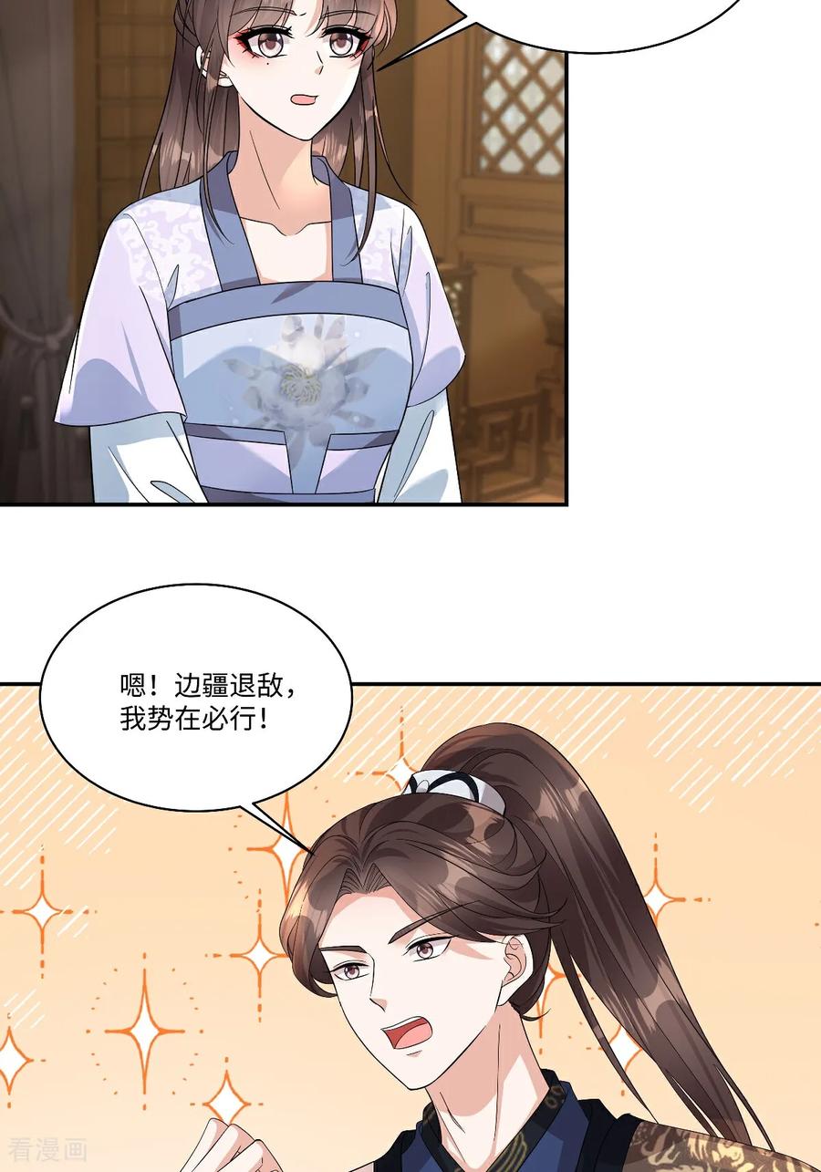 第96话微臣觉得，此事不妥-反派大腿我抱定了-阿柯文化（第18张）