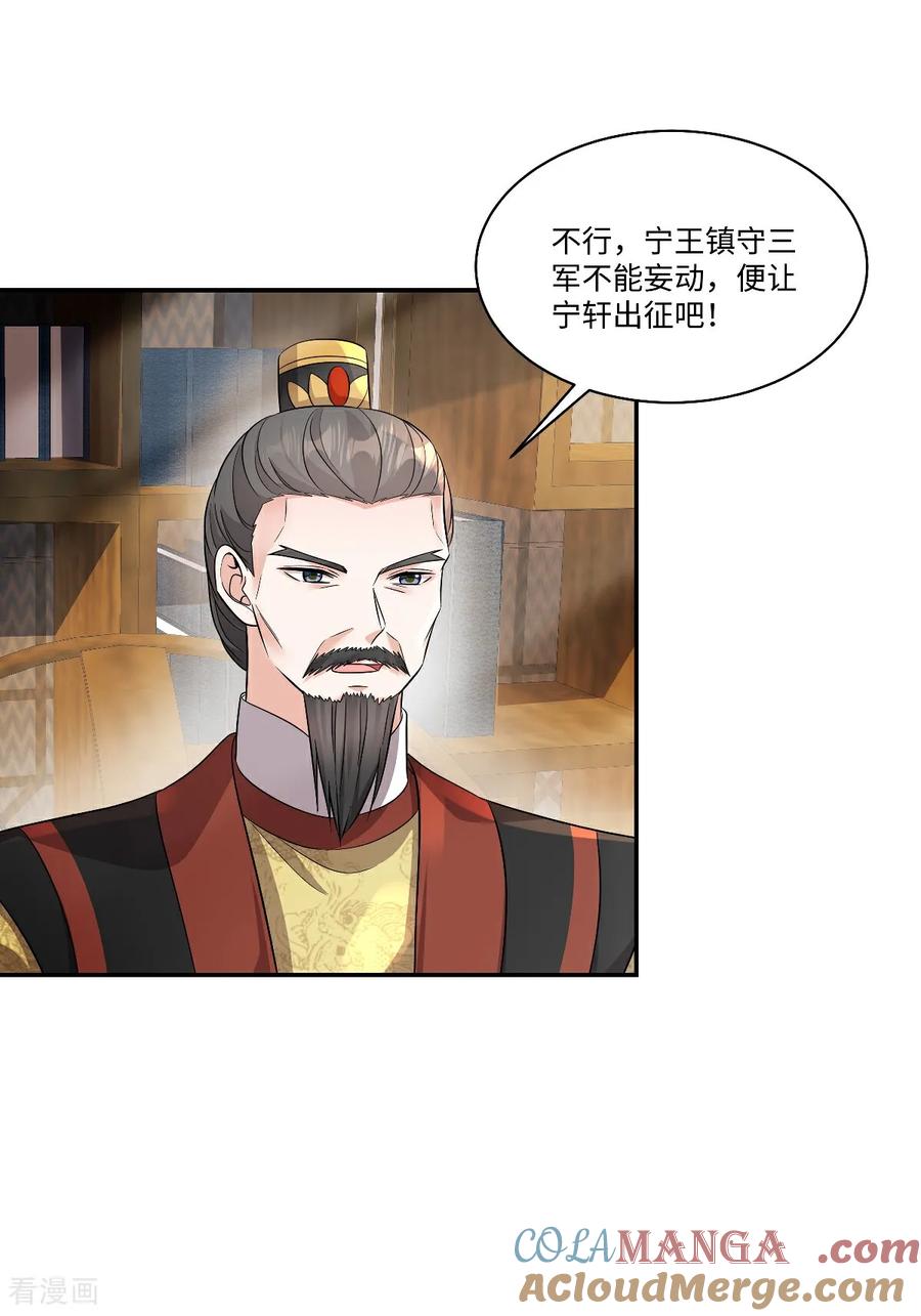 第96话微臣觉得，此事不妥-反派大腿我抱定了-阿柯文化（第13张）