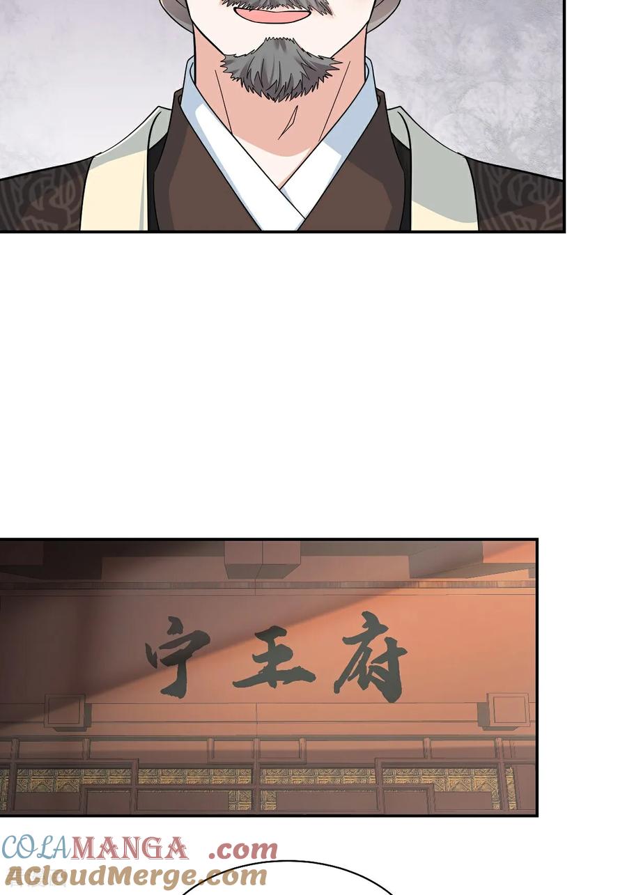 第96话微臣觉得，此事不妥-反派大腿我抱定了-阿柯文化（第15张）
