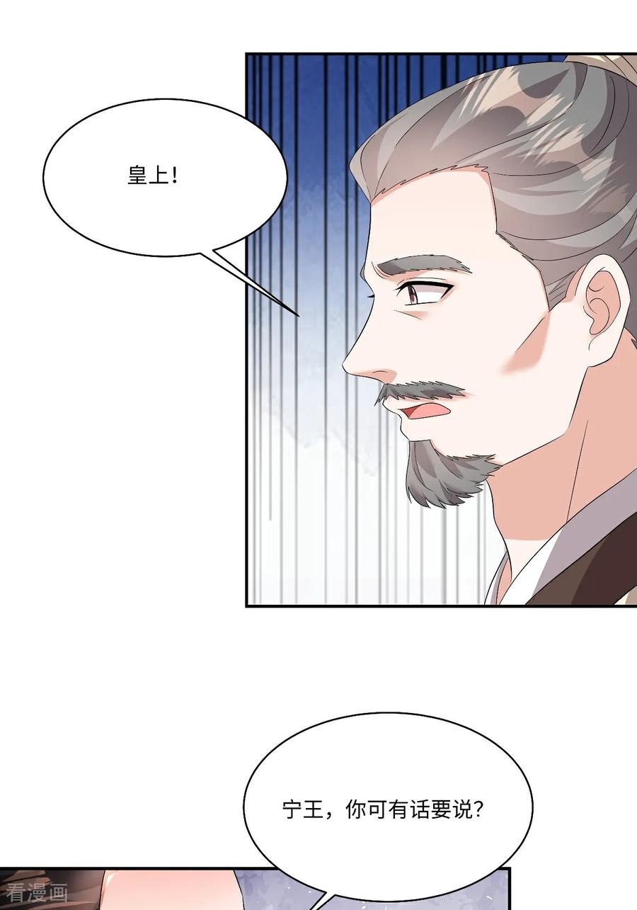 第96话微臣觉得，此事不妥-反派大腿我抱定了-阿柯文化（第10张）