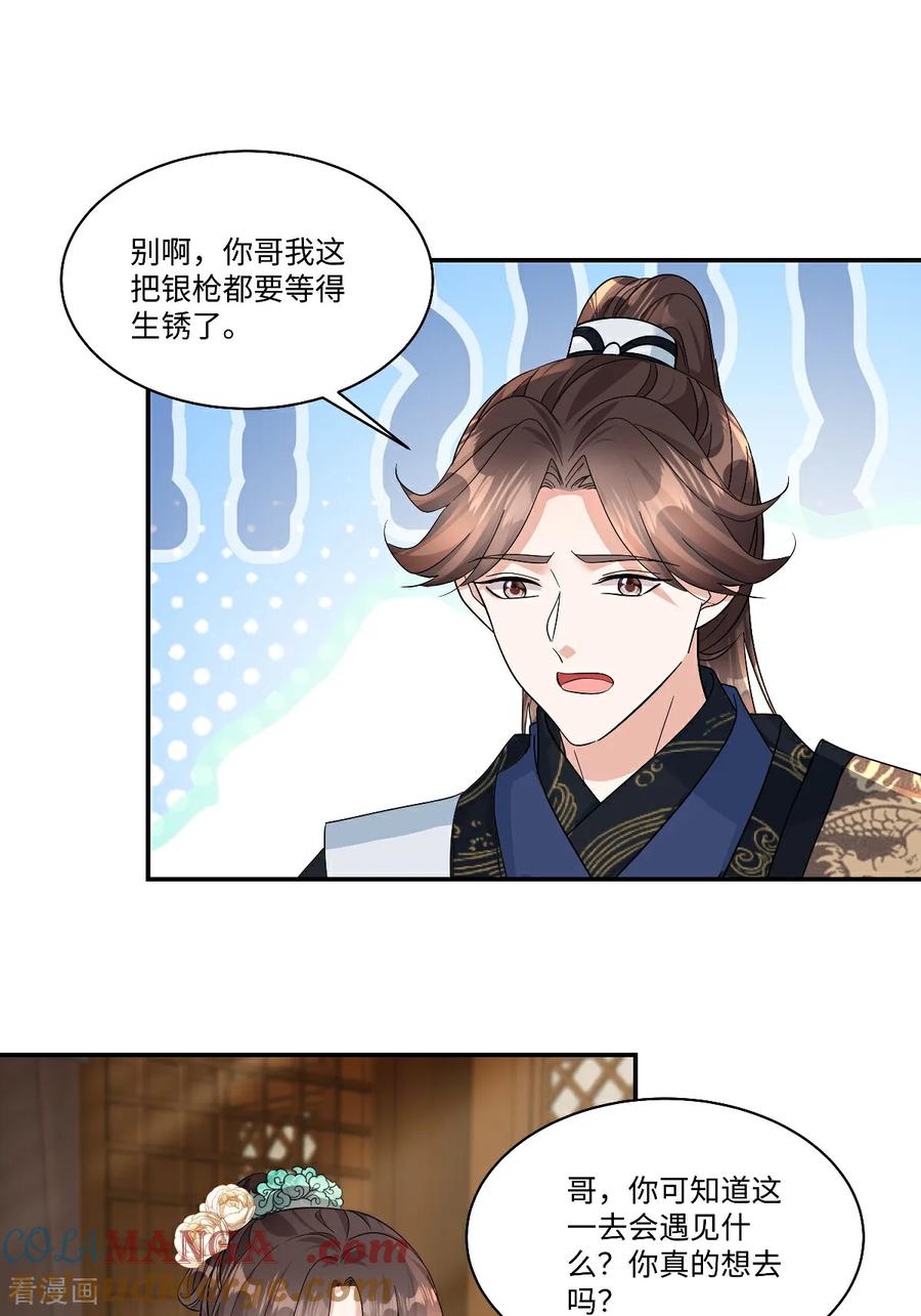 第96话微臣觉得，此事不妥-反派大腿我抱定了-阿柯文化（第17张）
