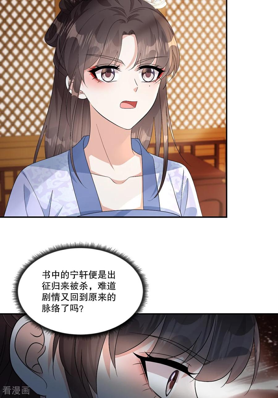 第96话微臣觉得，此事不妥-反派大腿我抱定了-阿柯文化（第4张）