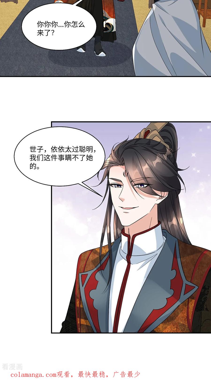 第96话微臣觉得，此事不妥-反派大腿我抱定了-阿柯文化（第20张）