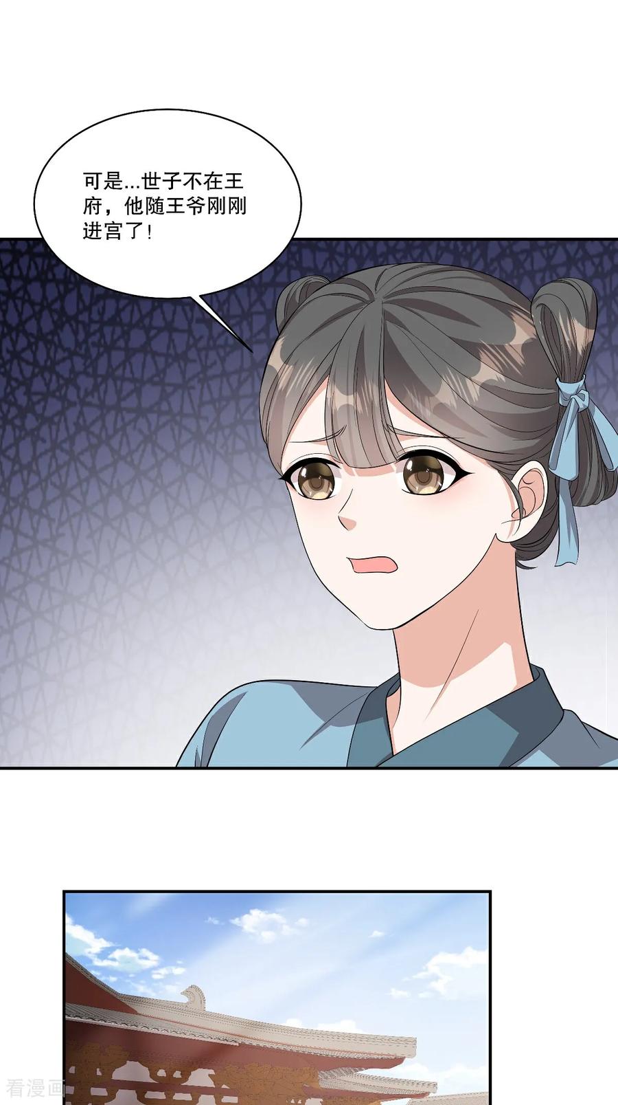 第96话微臣觉得，此事不妥-反派大腿我抱定了-阿柯文化（第6张）