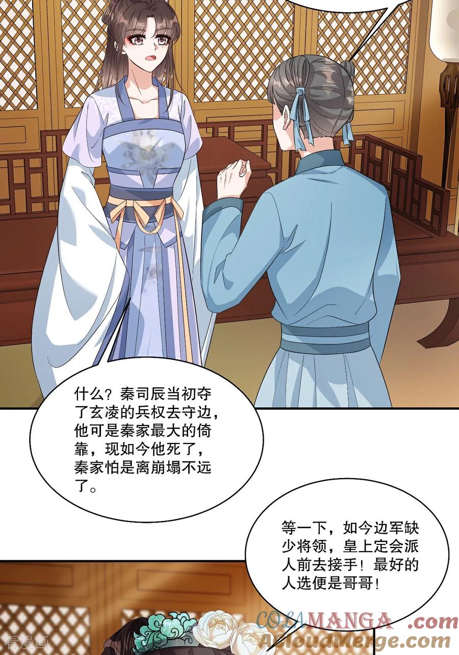 第96话微臣觉得，此事不妥-反派大腿我抱定了-阿柯文化（第3张）