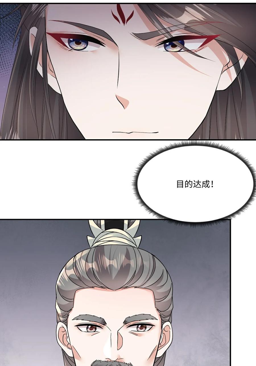 第96话微臣觉得，此事不妥-反派大腿我抱定了-阿柯文化（第14张）