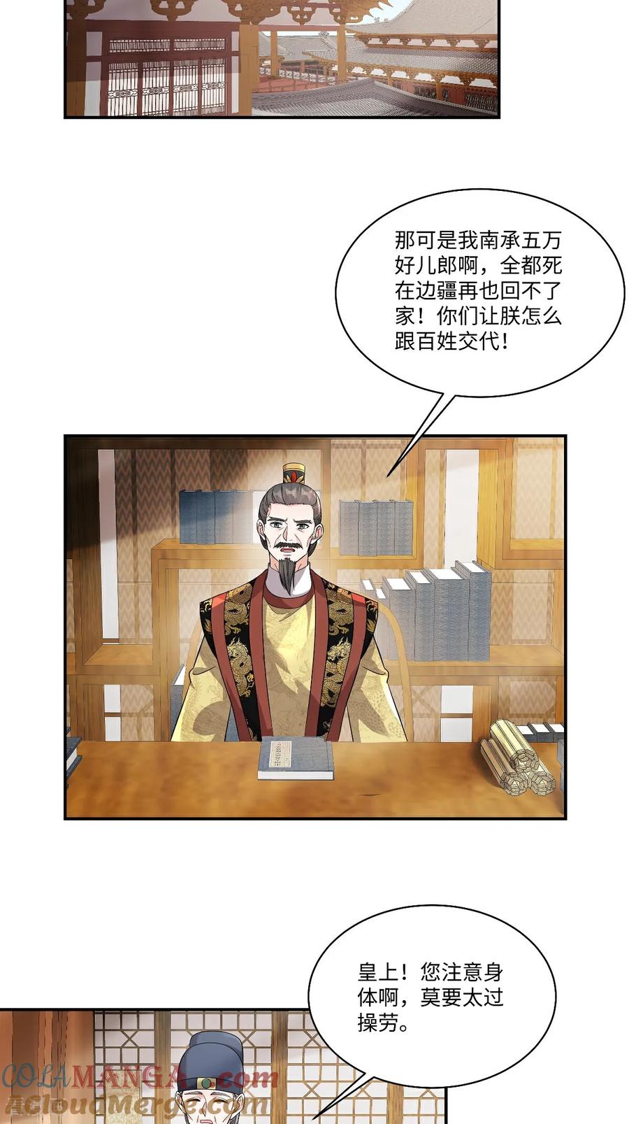 第96话微臣觉得，此事不妥-反派大腿我抱定了-阿柯文化（第7张）