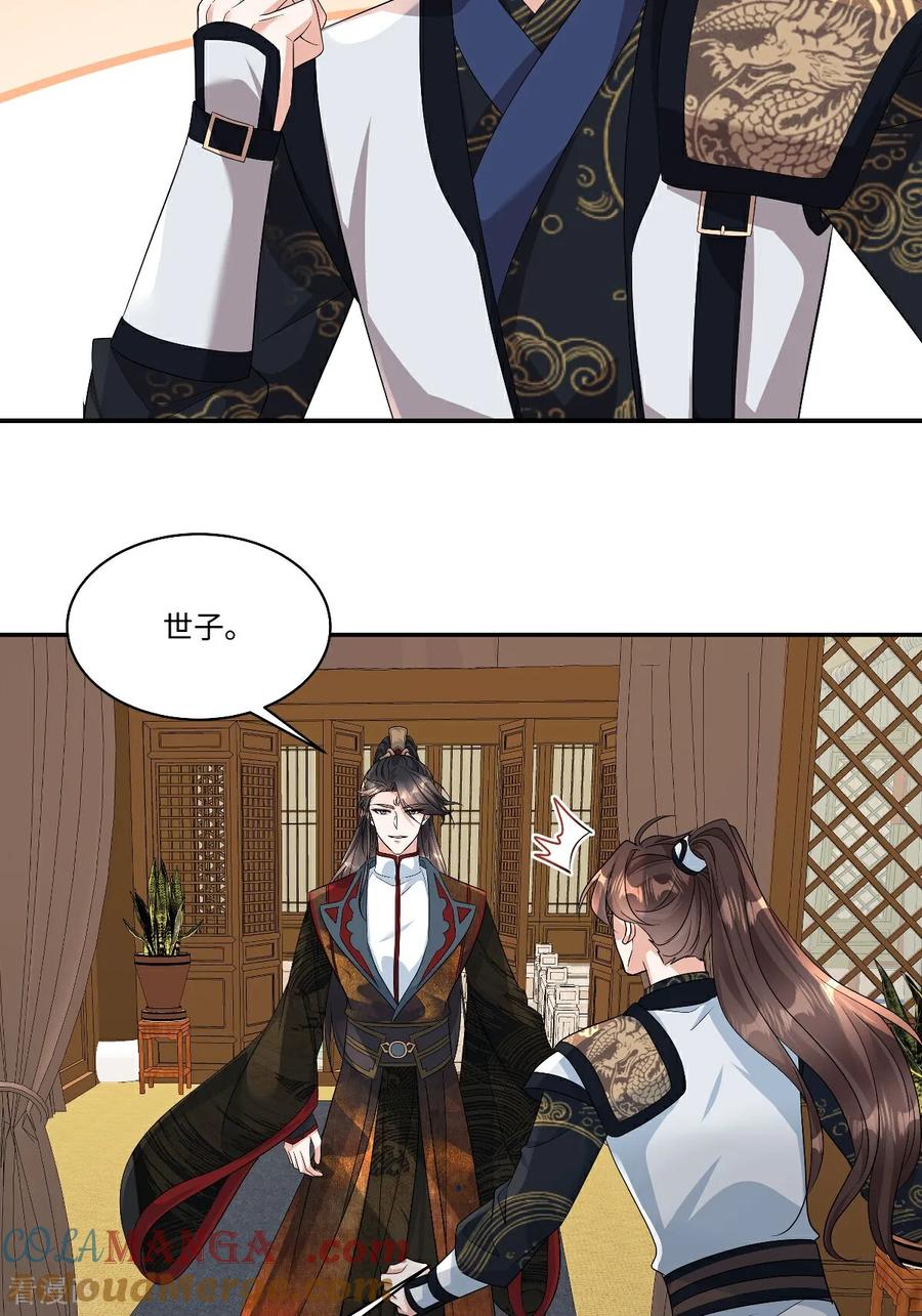 第96话微臣觉得，此事不妥-反派大腿我抱定了-阿柯文化（第19张）