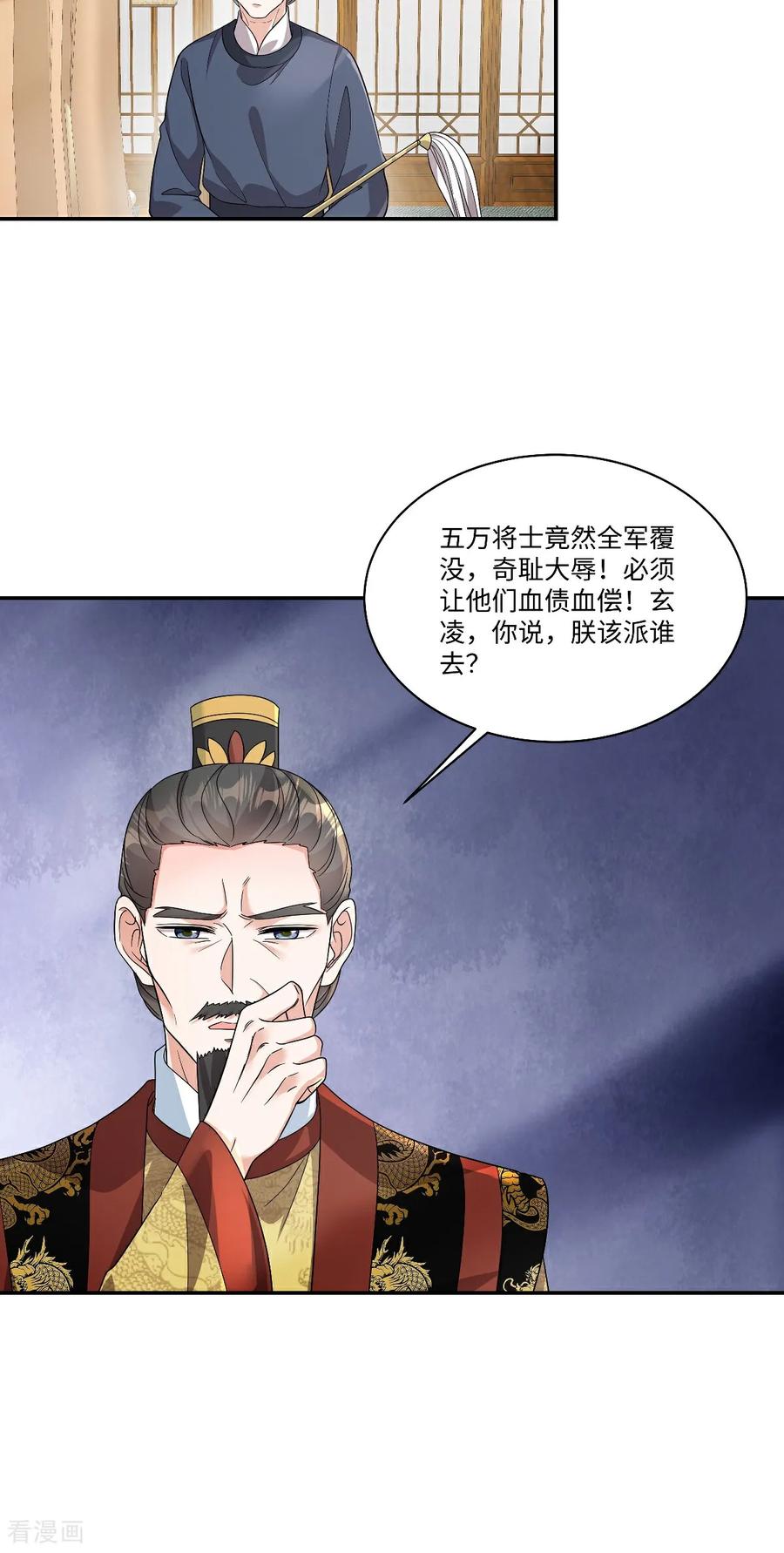 第96话微臣觉得，此事不妥-反派大腿我抱定了-阿柯文化（第8张）