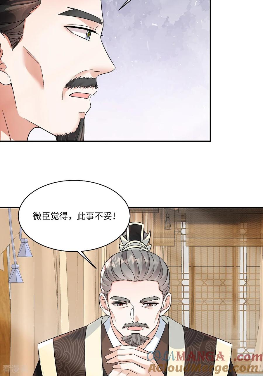 第96话微臣觉得，此事不妥-反派大腿我抱定了-阿柯文化（第11张）