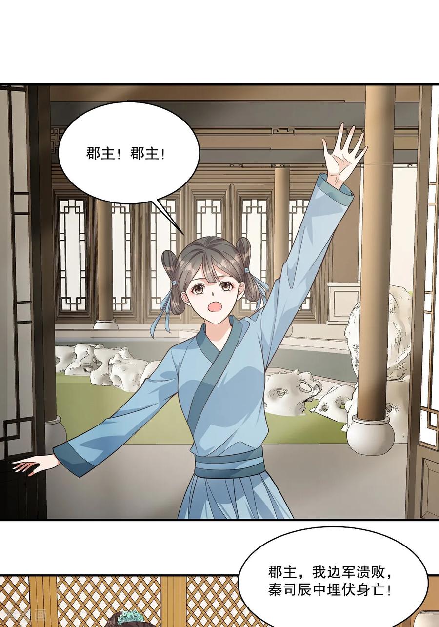 第96话微臣觉得，此事不妥-反派大腿我抱定了-阿柯文化（第2张）