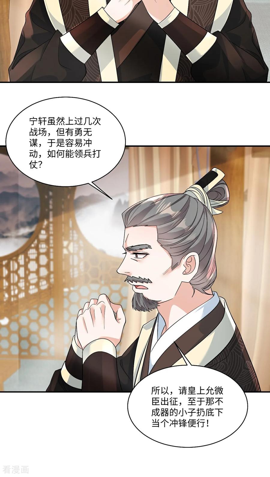 第96话微臣觉得，此事不妥-反派大腿我抱定了-阿柯文化（第12张）