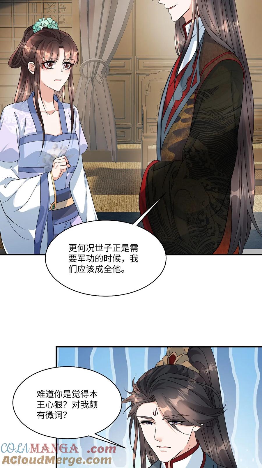 第97话一拜天地-反派大腿我抱定了-阿柯文化（第3张）