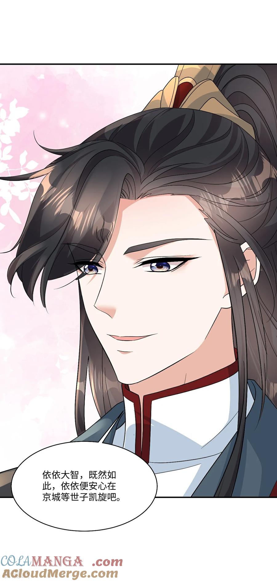 第97话一拜天地-反派大腿我抱定了-阿柯文化（第5张）