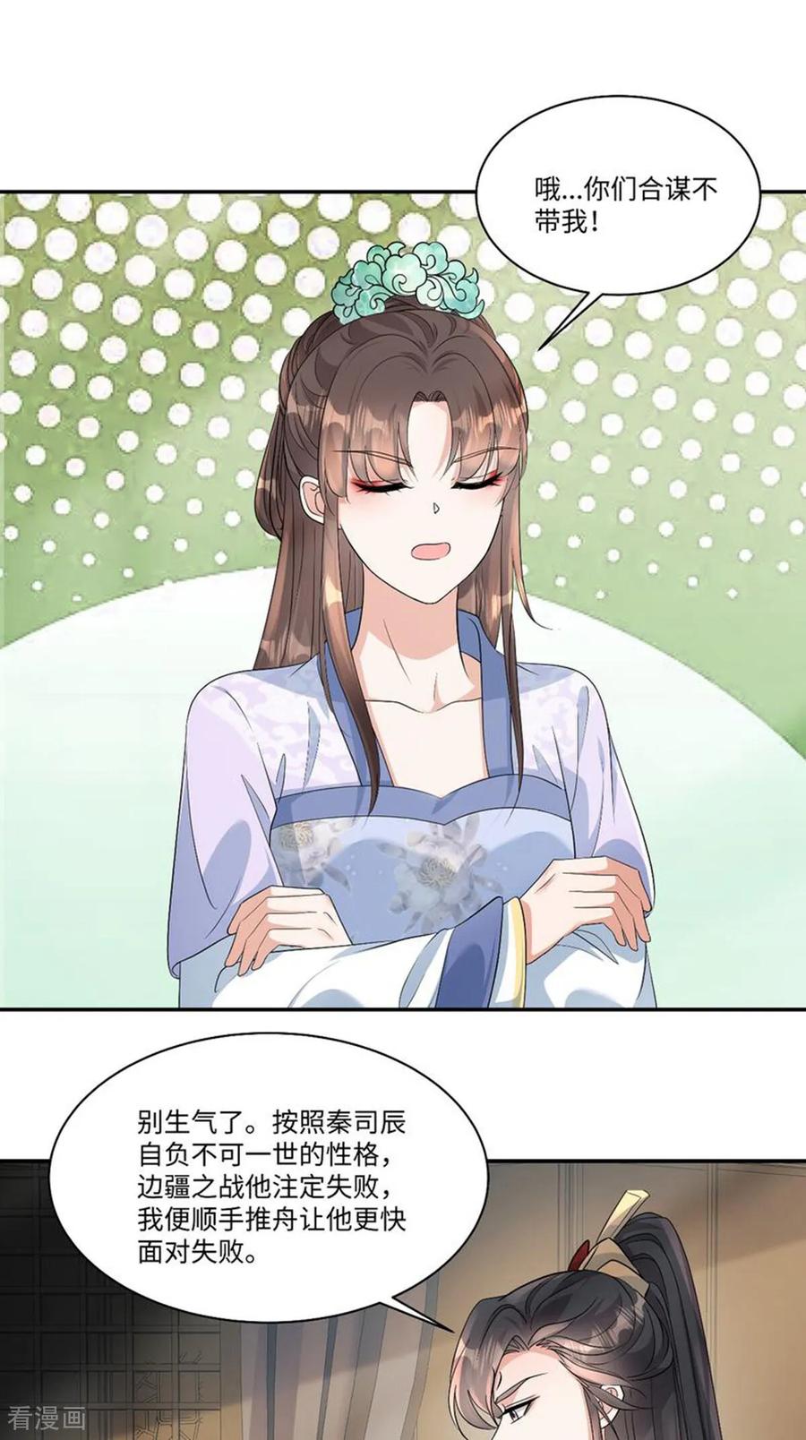 第97话一拜天地-反派大腿我抱定了-阿柯文化（第2张）