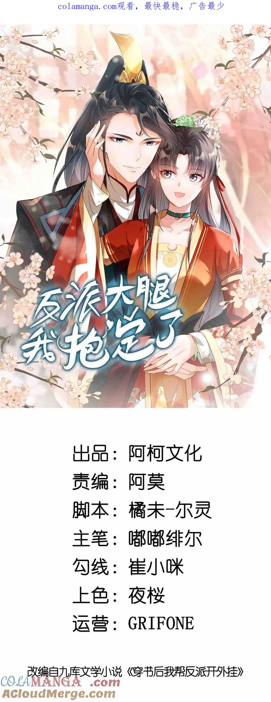 第97话一拜天地-反派大腿我抱定了-阿柯文化（第1张）