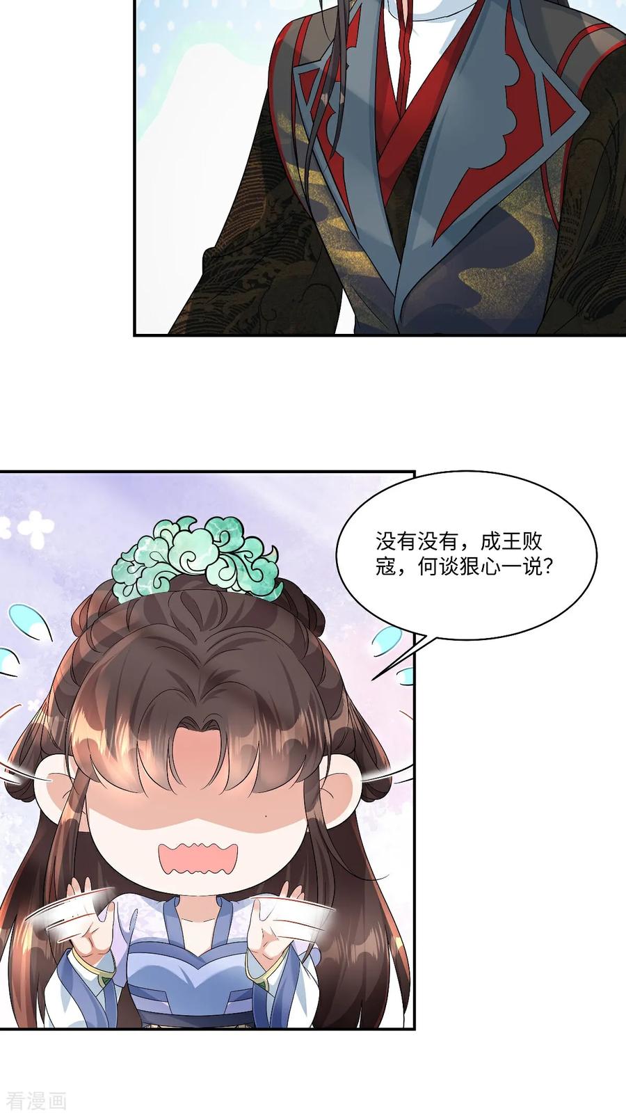 第97话一拜天地-反派大腿我抱定了-阿柯文化（第4张）