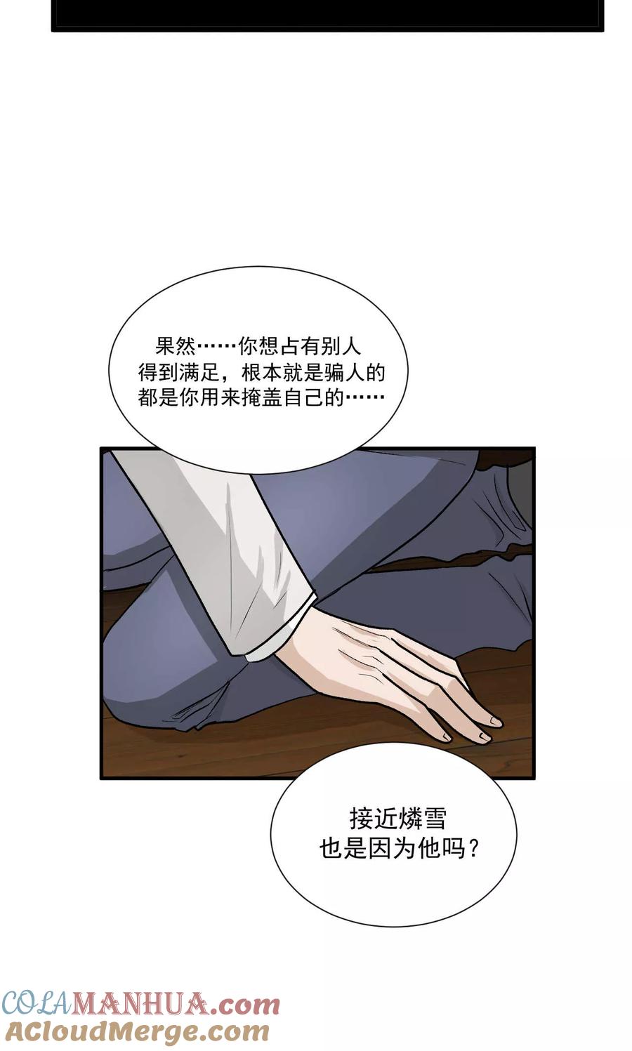 第52话1-墓血之央-梦里（第10张）