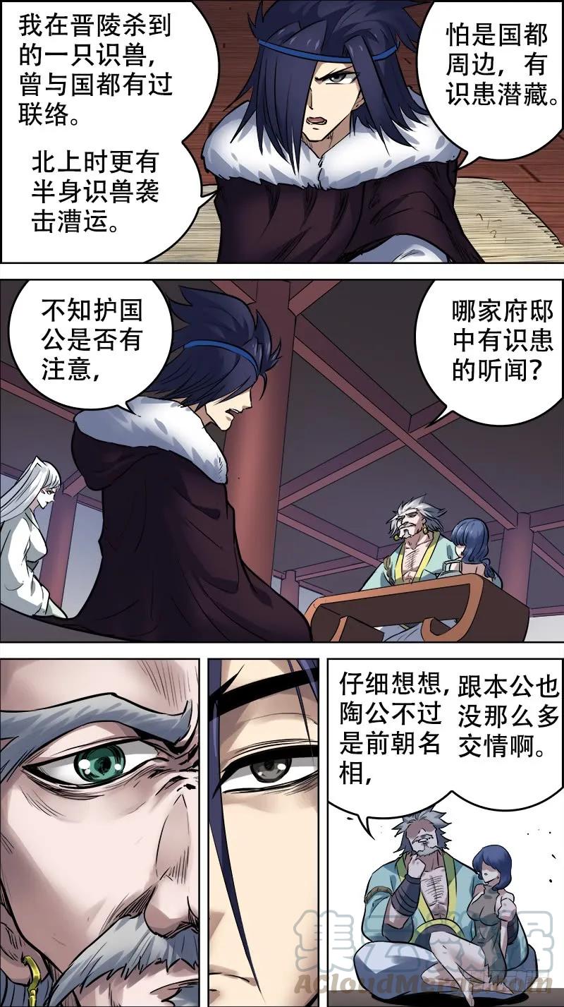 佰零玖、竖子-刍狗-永宵文化·腊肉（第3张）