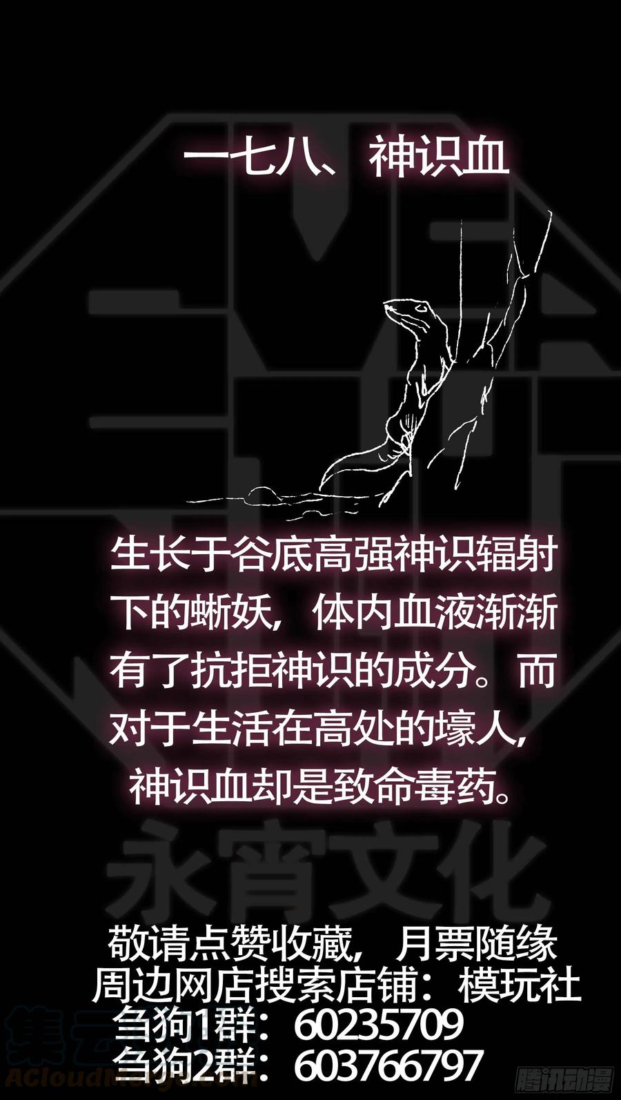 佰柒捌、涌上-刍狗-永宵文化·腊肉（第11张）