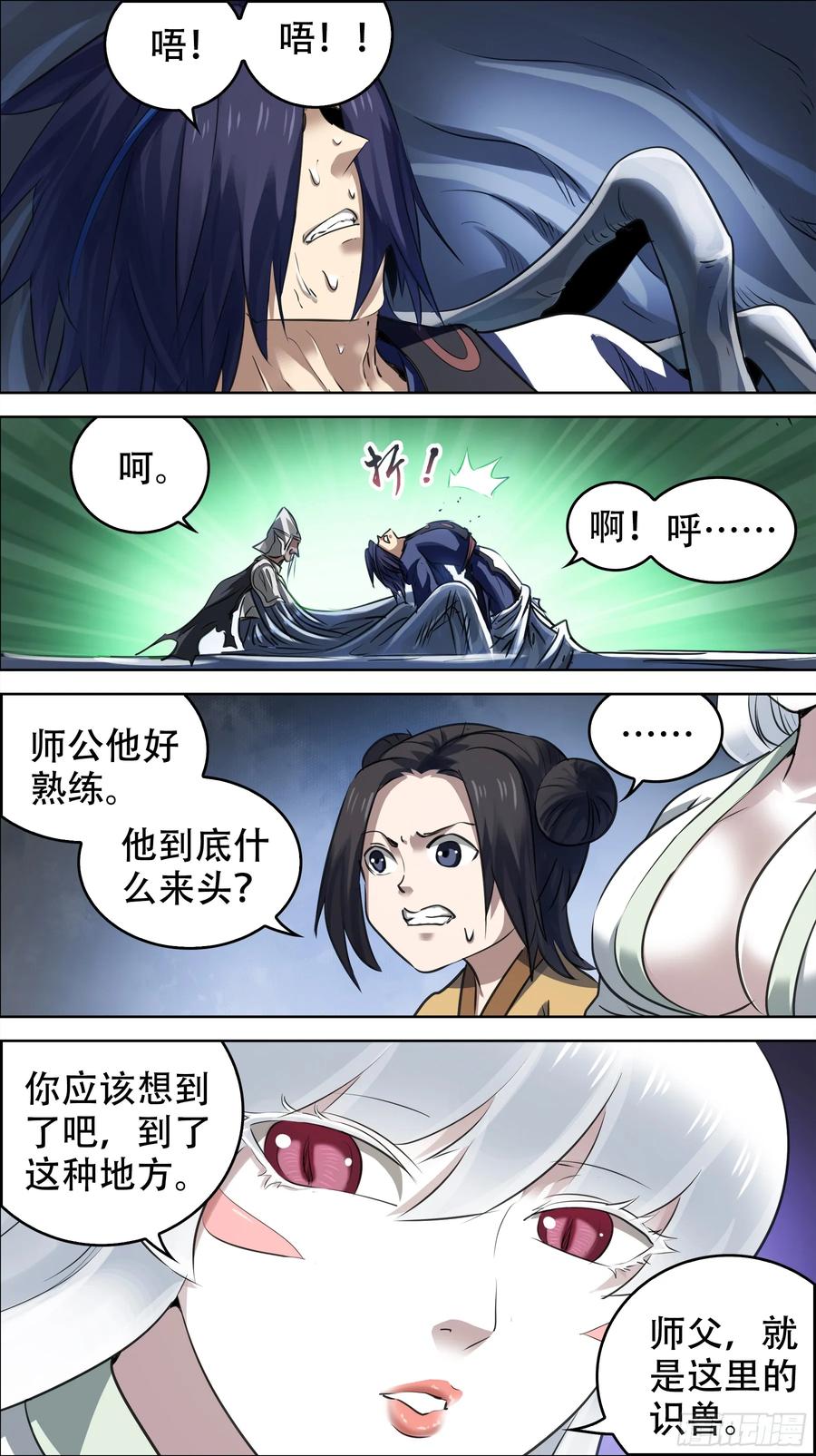 佰柒玖、冲关-刍狗-永宵文化·腊肉（第4张）