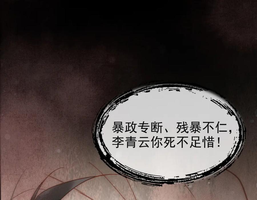 序章反派帝王生存攻略-反派帝王生存攻略-荣华富贵（原著）+积萌文化（第1张）
