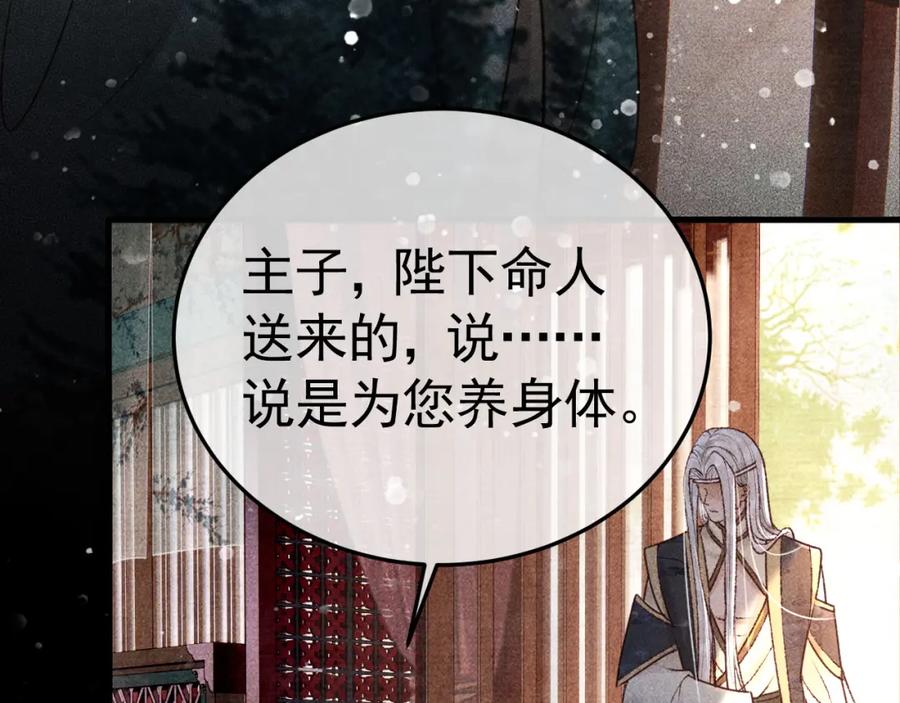 第9话他绝不可能是美人族！-反派帝王生存攻略-荣华富贵（原著）+积萌文化（第14张）