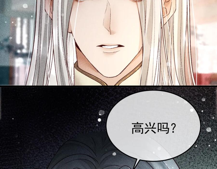 第9话他绝不可能是美人族！-反派帝王生存攻略-荣华富贵（原著）+积萌文化（第8张）