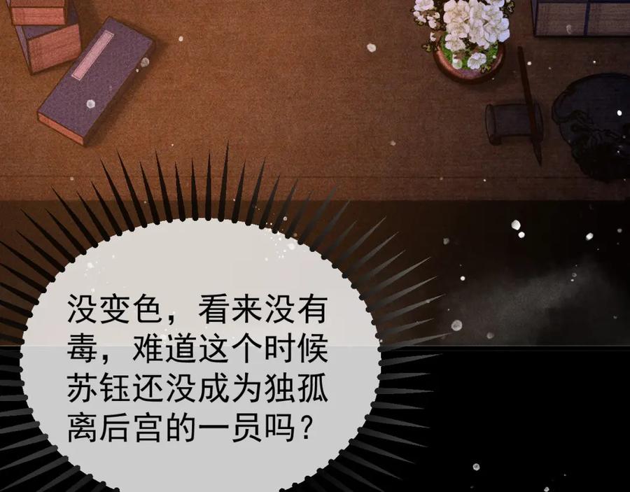 第10话我不准你走-反派帝王生存攻略-荣华富贵（原著）+积萌文化（第8张）