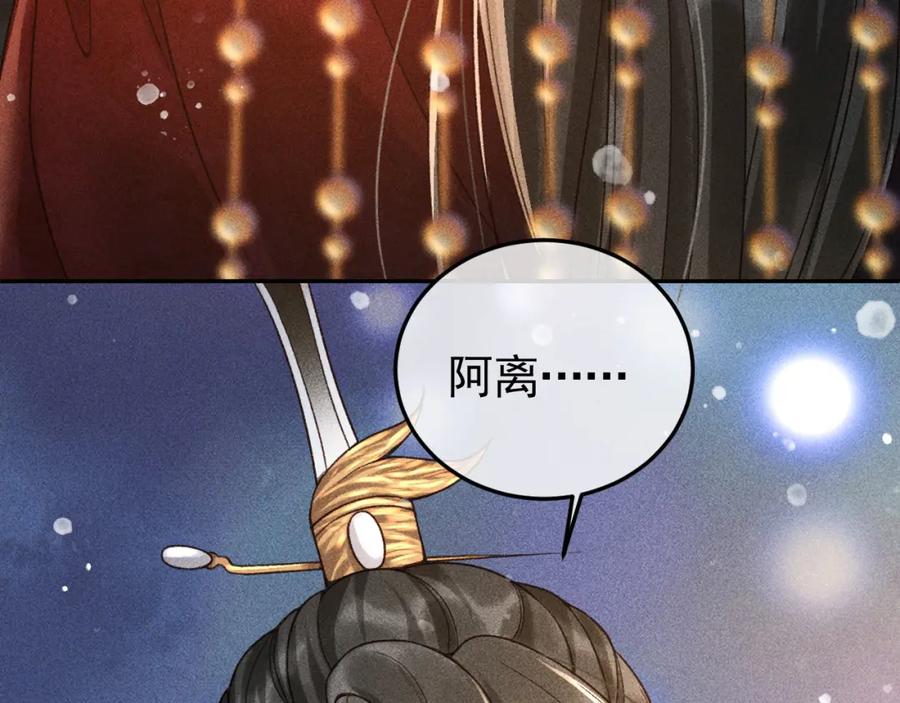 第11话我竟然不反感和他亲近-反派帝王生存攻略-荣华富贵（原著）+积萌文化（第8张）