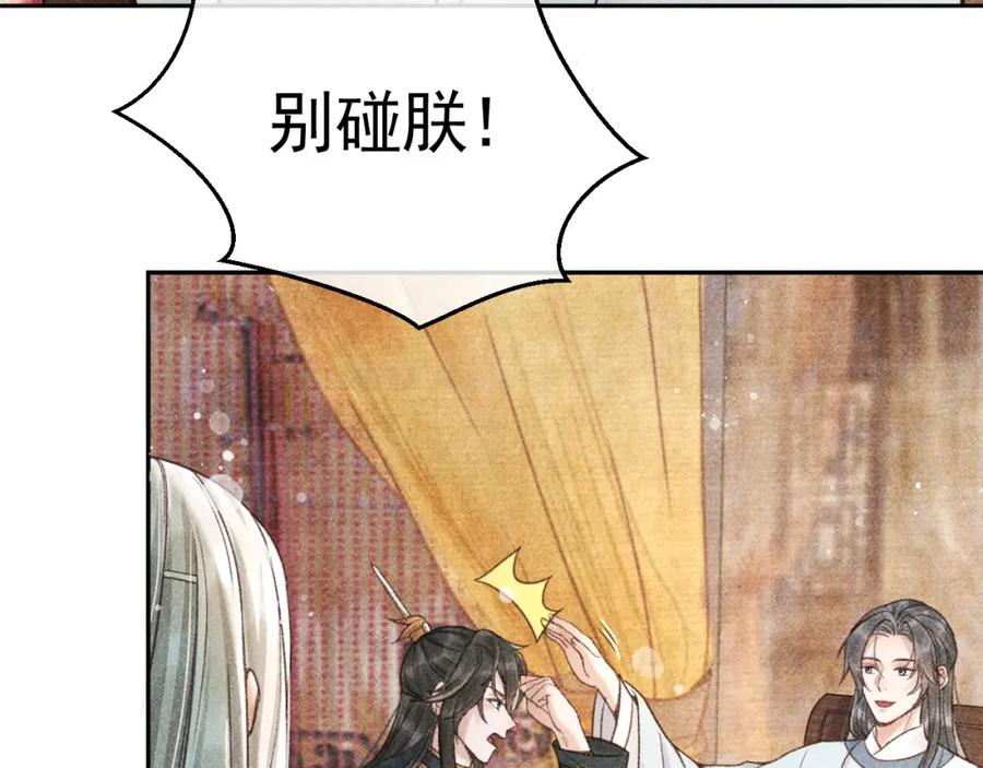 第12话帝王的秘密-反派帝王生存攻略-荣华富贵（原著）+积萌文化（第8张）