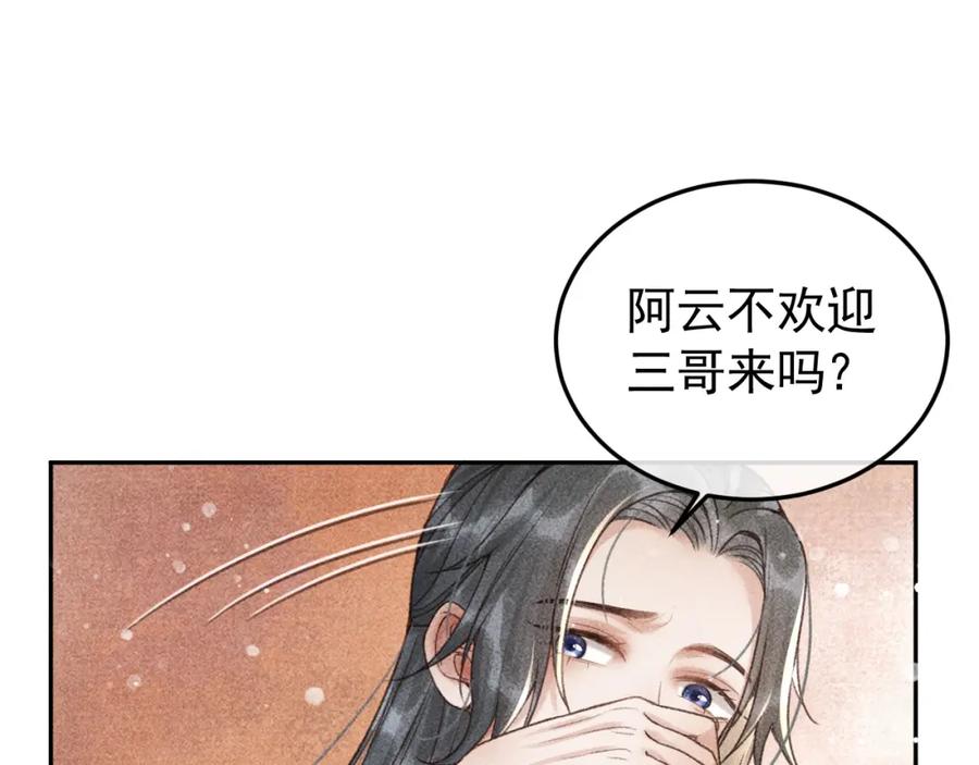 第12话帝王的秘密-反派帝王生存攻略-荣华富贵（原著）+积萌文化（第10张）