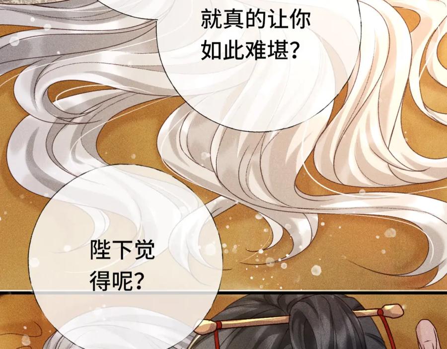 第二话男人和男人，恶心！-反派帝王生存攻略-荣华富贵（原著）+积萌文化（第9张）
