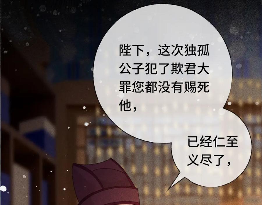 第三话第一眼还是好喜欢他-反派帝王生存攻略-荣华富贵（原著）+积萌文化（第4张）