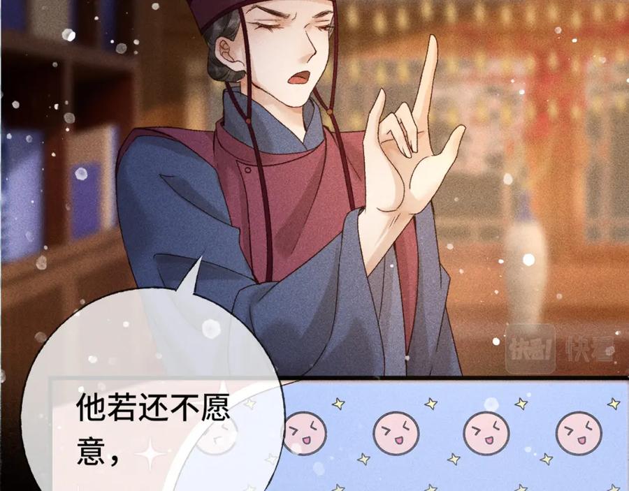 第三话第一眼还是好喜欢他-反派帝王生存攻略-荣华富贵（原著）+积萌文化（第5张）