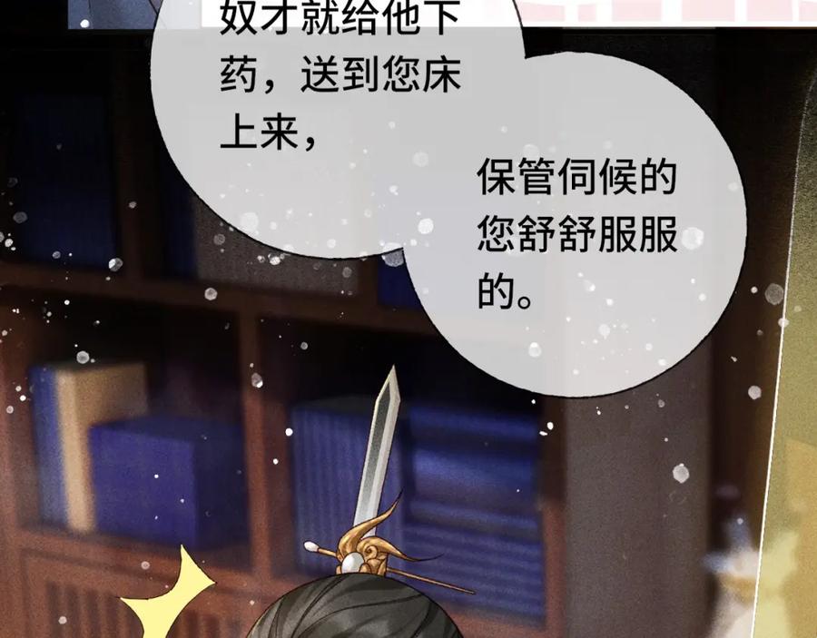 第三话第一眼还是好喜欢他-反派帝王生存攻略-荣华富贵（原著）+积萌文化（第7张）