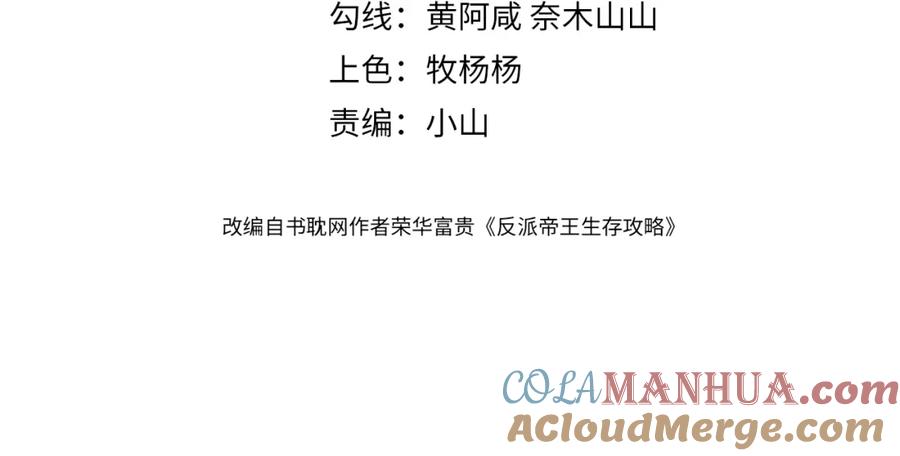 第4话求情的方式-反派帝王生存攻略-荣华富贵（原著）+积萌文化（第3张）