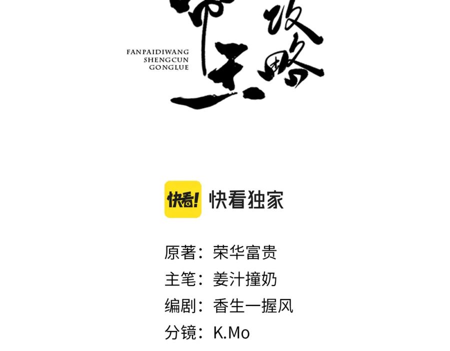 第5话我替陛下试药-反派帝王生存攻略-荣华富贵（原著）+积萌文化（第2张）