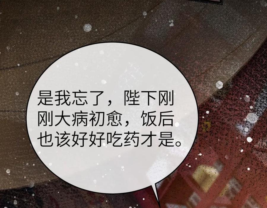第5话我替陛下试药-反派帝王生存攻略-荣华富贵（原著）+积萌文化（第7张）