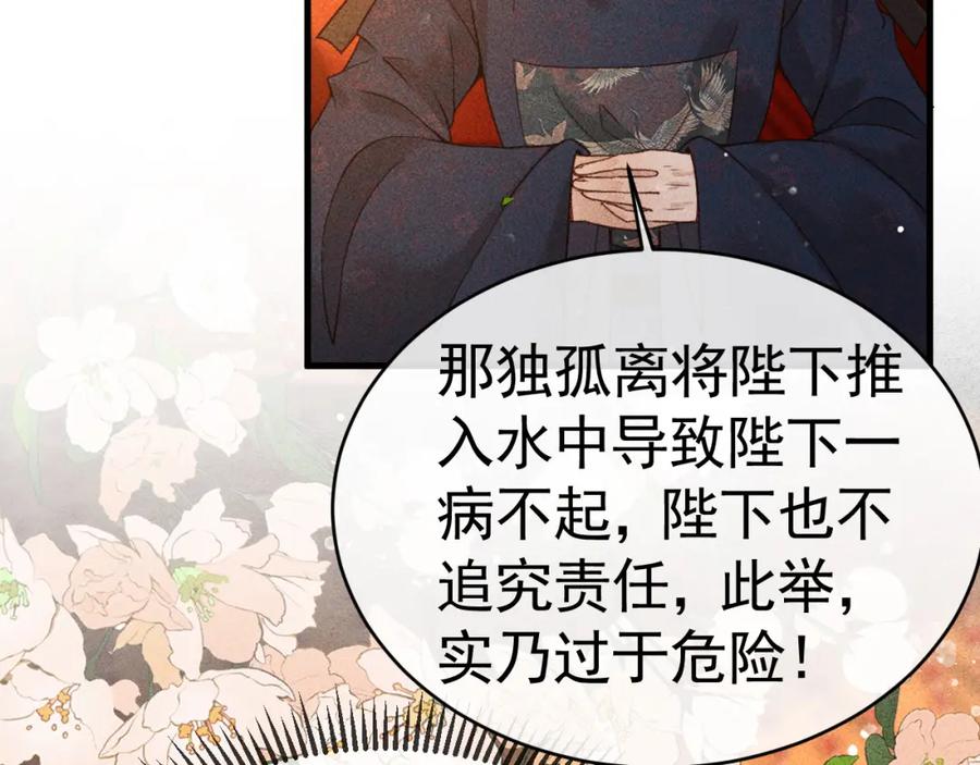 第6话上奴籍-反派帝王生存攻略-荣华富贵（原著）+积萌文化（第10张）