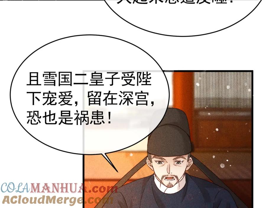 第6话上奴籍-反派帝王生存攻略-荣华富贵（原著）+积萌文化（第9张）