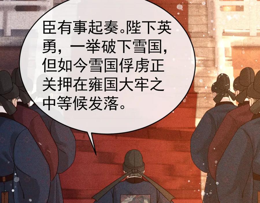 第6话上奴籍-反派帝王生存攻略-荣华富贵（原著）+积萌文化（第7张）