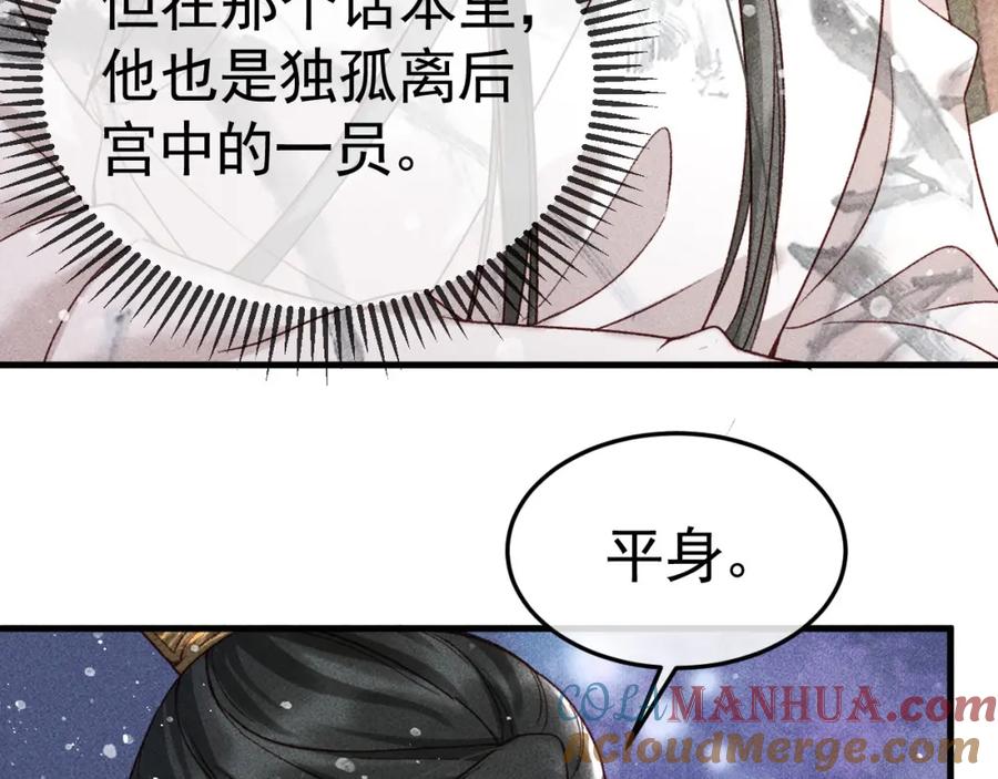第8话我为陛下宽衣-反派帝王生存攻略-荣华富贵（原著）+积萌文化（第12张）