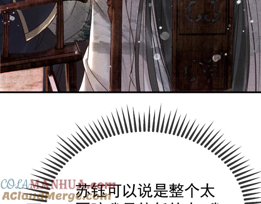 第8话我为陛下宽衣-反派帝王生存攻略-荣华富贵（原著）+积萌文化（第9张）